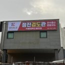 고촌검도관 이미지