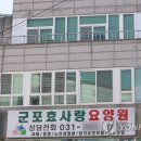 효사랑요양원 - 성남시 중원구 | 효사랑요양원