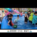 [물놀이활동]🏊신나는 물놀이2️⃣🏊‍♀️ 이미지