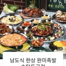 완미족발 송탄독곡점 이미지