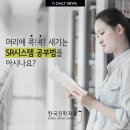 SR시스템