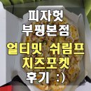 피자헛 부평본점 이미지