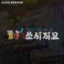 투썸플레이스 금촌로타리점 | 경기도 파주시 금촌동 술집 쏘시지요 금촌로타리점 추천메뉴가격영업시간리뷰주차