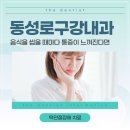 편한구강내과치과의원 | 동성로 구강내과 음식을 씹을 때마다 통증이 느껴진다면