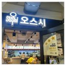 오스시 이미지