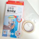 (주)아성다이소 개봉역남부점 | 다이소 고투명 특수비닐 외풍차단 필름 창문 방한 방풍비닐 설치 후기