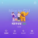 씨유 개포우성점 이미지