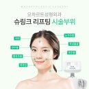 모차르트성형외과의원 이미지