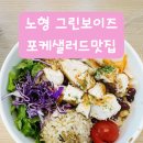 [노형 그린보이즈] 맛과 식단 두 마리 토끼! 제주도민추천 제주브런치맛집