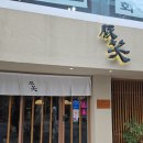 부산대젊음의거리 | [부산] 톤쇼우 본점 광안점 웨이팅 실패하고 부산대 주차팁 포장 메뉴비교 내돈내산 솔직후기