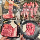 토평동국수집 | 구리 토평동 맛집 통 구리본점 고기집 연말모임 가성비 맛집 추천