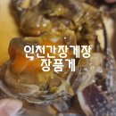 장품게 이미지