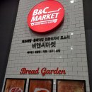 오프라인 베이킹 전문 재료/도구 매장 : 비앤씨(B&amp;C) 마켓 고속터미널점 방문후기