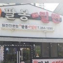 팔봉밀면 네이버블로그