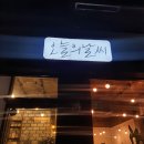 푸라닭동두천지행점 | 동두천 지행 카페 추천<오늘의 날씨> #카야잼토스트 #대추차 #맛도정성도대박