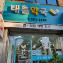 대촌약국 이미지