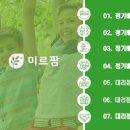 (주)미르존몰약연구소 이미지