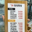삼초삽삼겹살 이미지