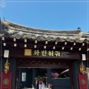 화린훠궈
