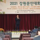 2021년 강원문인대회 3 이미지