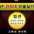 도화선한국화학원 이미지