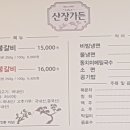 산장가든 네이버블로그