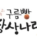 구름빵집 이미지