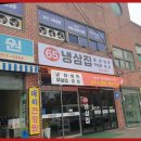 65냉삼집