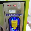 홍천운동화빨래방 이미지