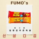 빙그레 딥앤로우 장원영 저당 아이스크림 쫀득초코바/쫀득카라멜바 후기🍦