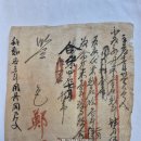 자문(尺文), 쌀 4(石) 7승(升) 수납후 색리(色吏)가 발행한 영수증 (1851년) 이미지