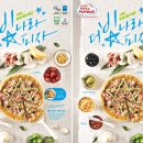 더스토리피자 이미지