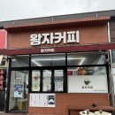 왕자커피 | 김해진영수제디저트맛집 왕자커피 두바이쫀득쿠키 포장후기