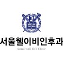 서울삼성이비인후과의원 네이버블로그