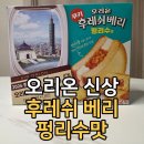 평리유통 | 2026 한정판 쿠키 후레쉬베리 펑리수맛 솔직 후기 (대만 전통과자 파인애플 과육 디저트)