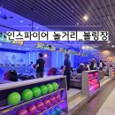 케이스포츠가인볼링센터 이미지