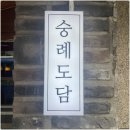 도담한상