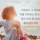 2024년 3월 24일 11시 주일예배 / 베드로전서 2:13~17 - 주를 위하여 순복 이미지