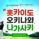 플레이가 즐거운 삿포로 골프장 Gold Sapporo Country Club 이미지