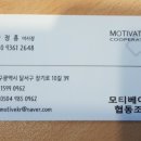 모티베이터협동조합 Daum카페