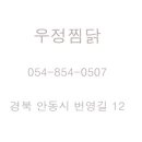 우정찜닭 이미지