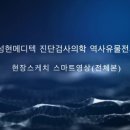 (주)스마트메디텍 이미지