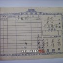 화물취급(貨物取扱) 계산청구서(計算請求書), 조선운송(주) 수수료 50전 (1935년) 이미지