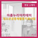 아름누리