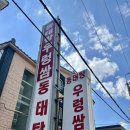 동태랑 우렁쌈밥 | 김해삼계동 숨은 맛집 동태랑우렁쌈밥 내돈내산 솔직후기