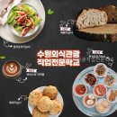 동부직업전문학교 | 수원외식관광직업전문학교 요리학원 선택, 직접 가보니 이런 느낌!