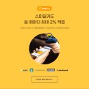 스마일쇼핑 이미지