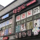 경희대 수 태권도장 이미지