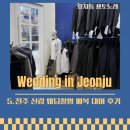 완산-104 | 전주 결혼준비 ｜ 전주 생토노레 테일러샵 신랑 웨딩촬영 예복 대여 맞춤 내돈내산 후기