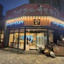 더맛있는족발보쌈청주 이미지